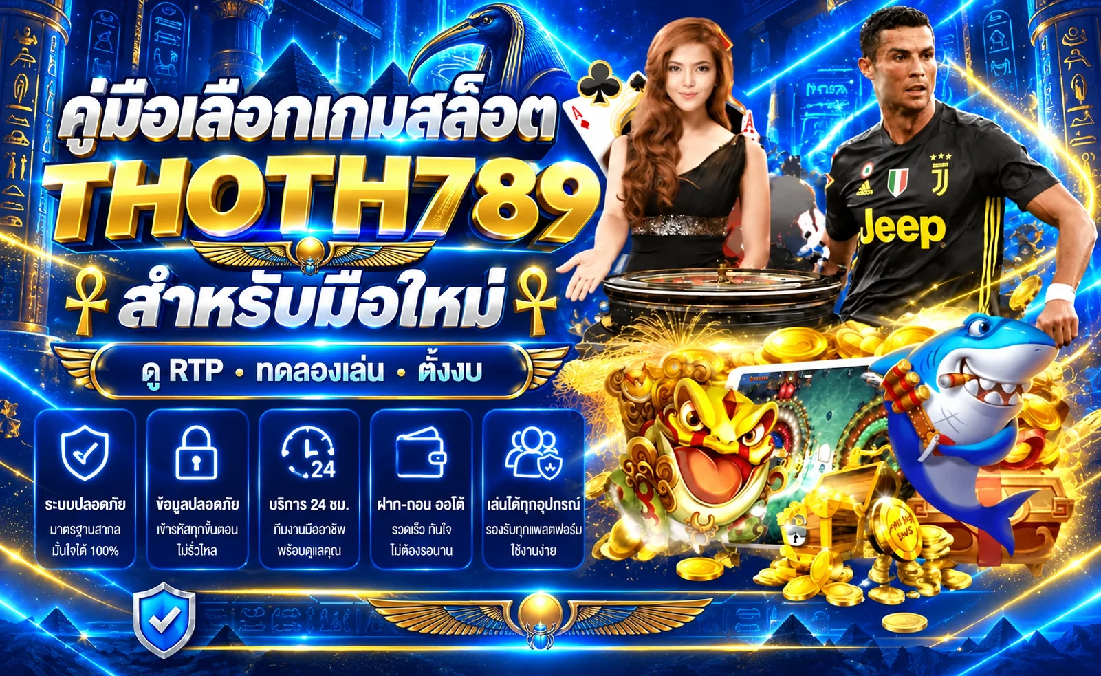 THOTH789 วิธีเลือกเกมสล็อตสำหรับมือใหม่ ดู RTP